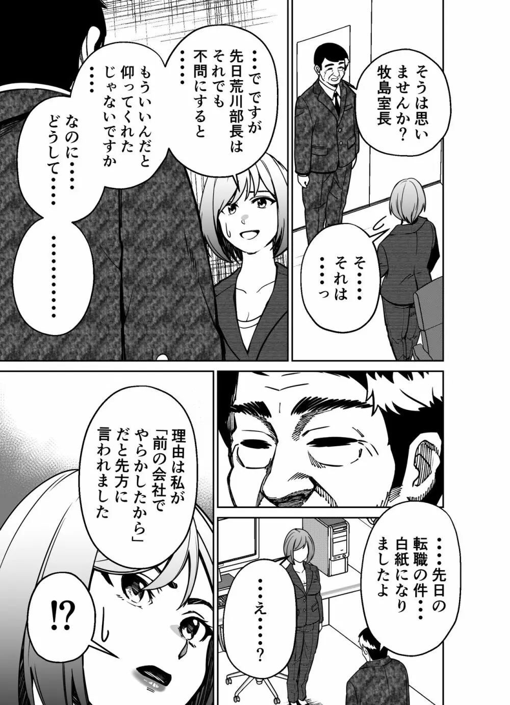 仕事帰り、自習室にて・・・ Page.77