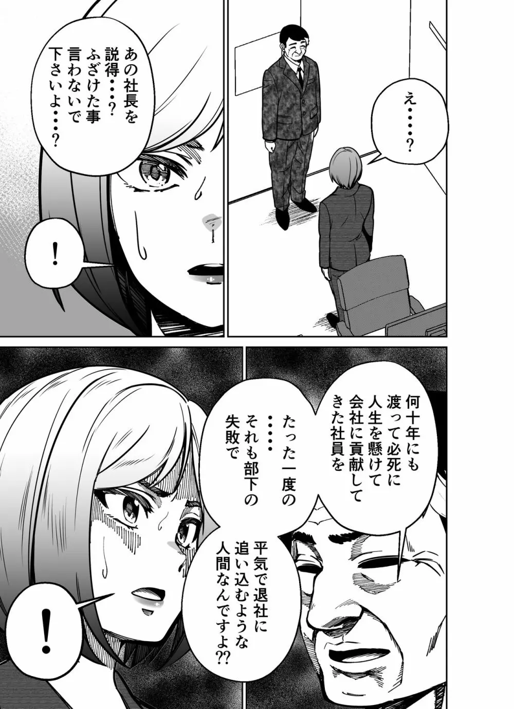 仕事帰り、自習室にて・・・ Page.79