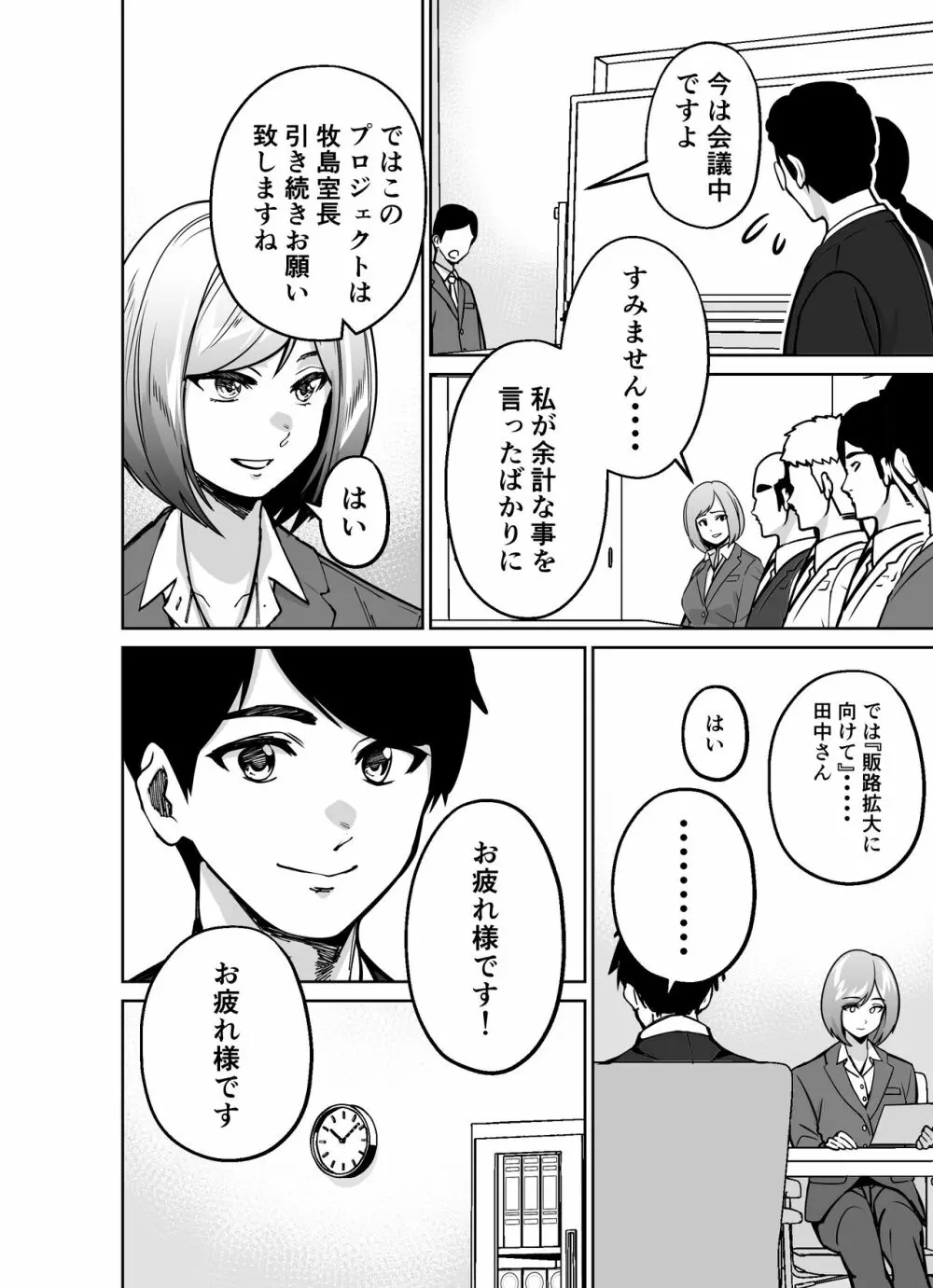 仕事帰り、自習室にて・・・ Page.8