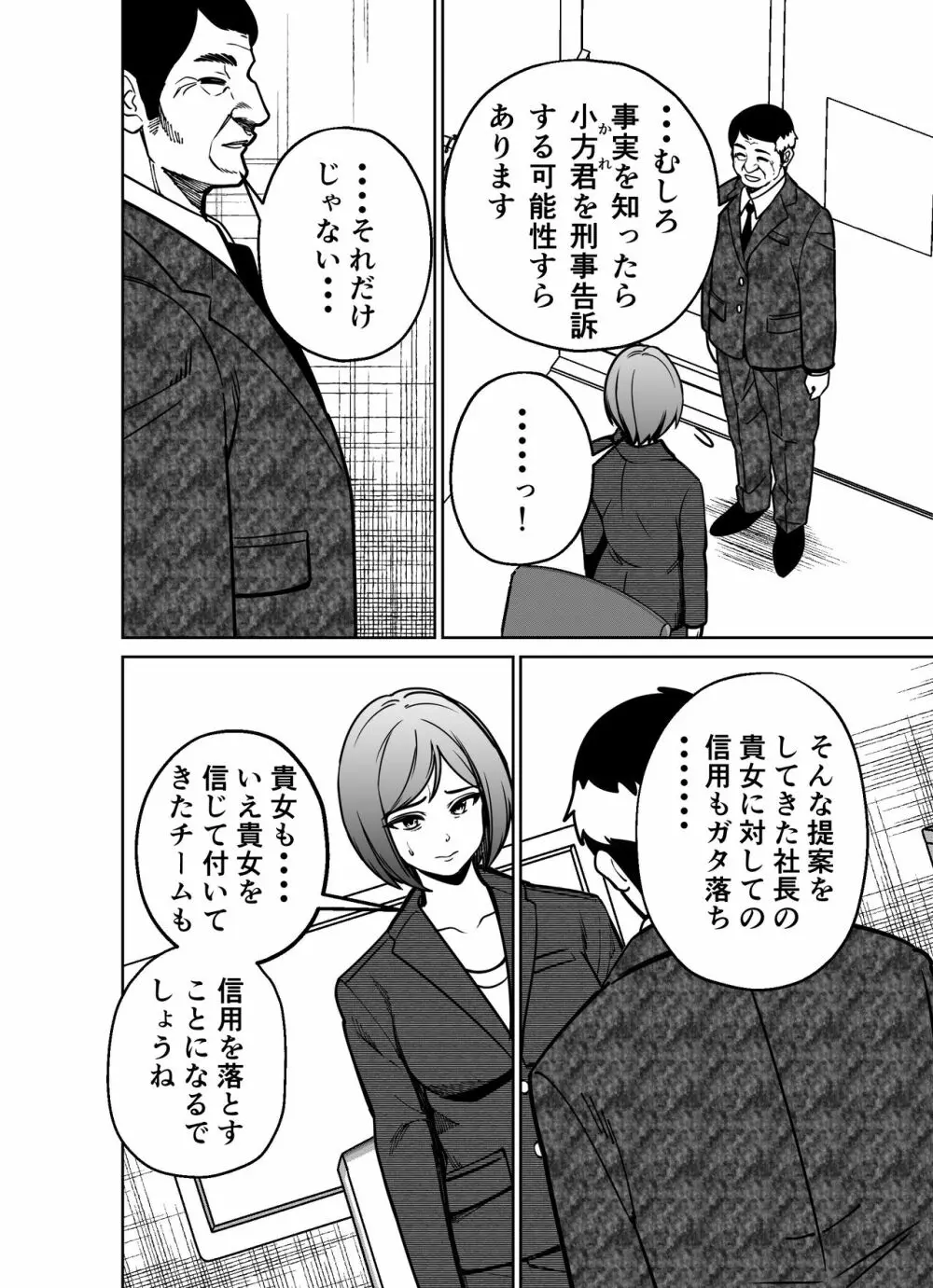 仕事帰り、自習室にて・・・ Page.80