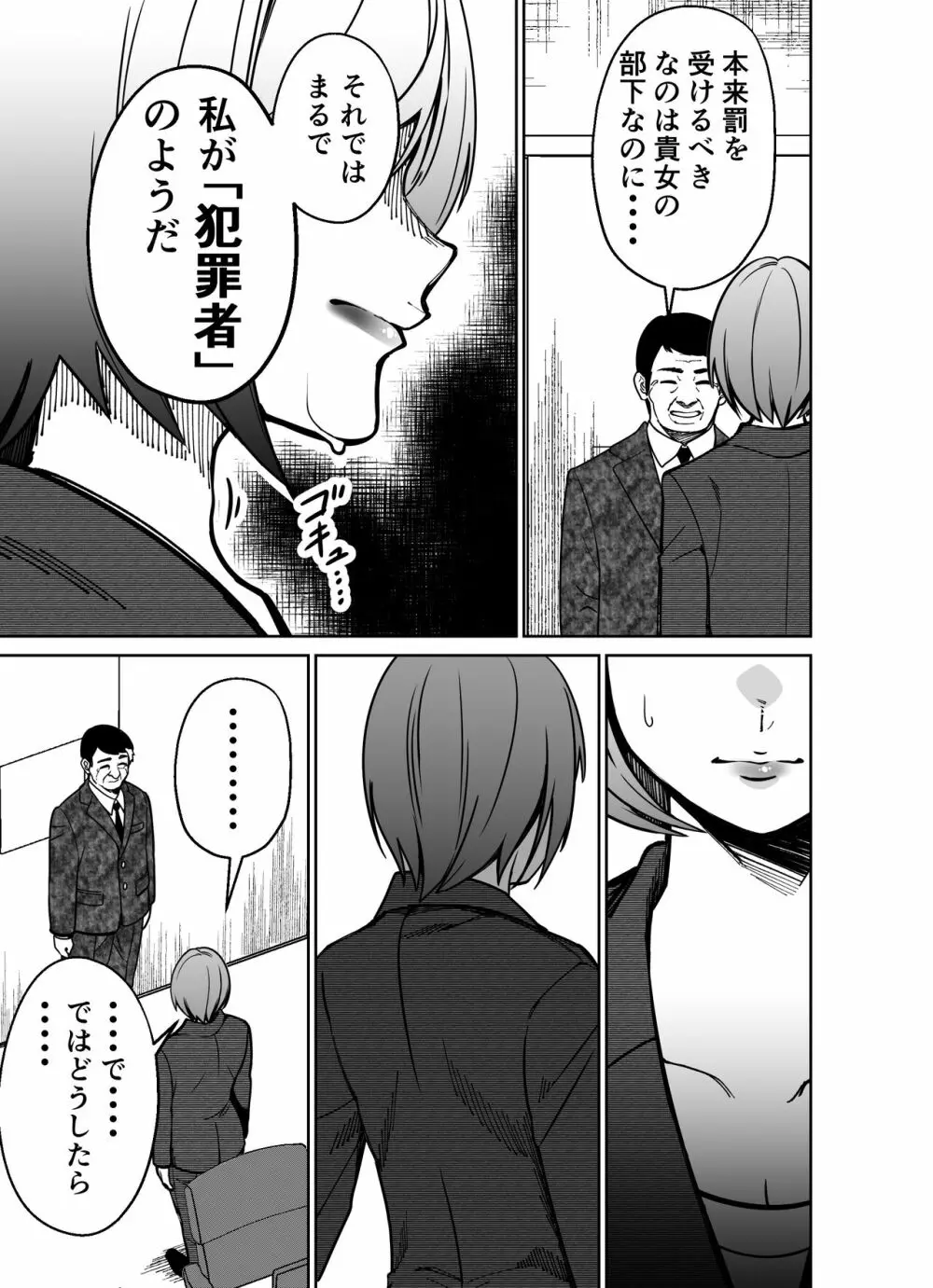 仕事帰り、自習室にて・・・ Page.83