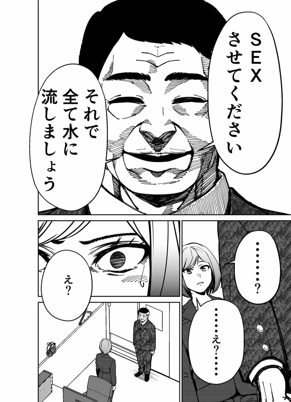 仕事帰り、自習室にて・・・ Page.86