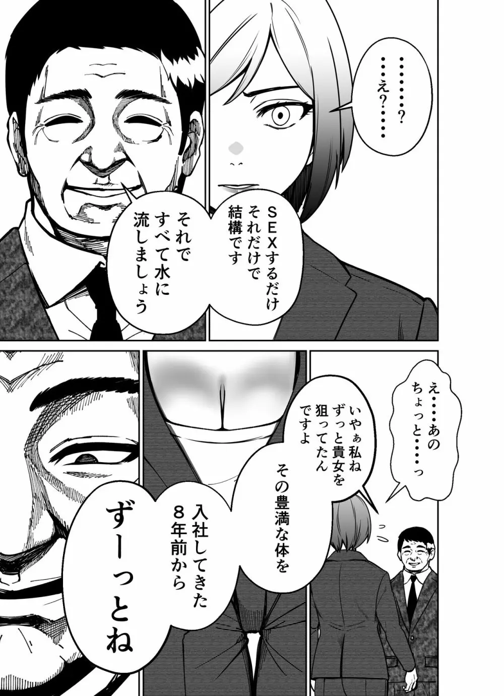 仕事帰り、自習室にて・・・ Page.89