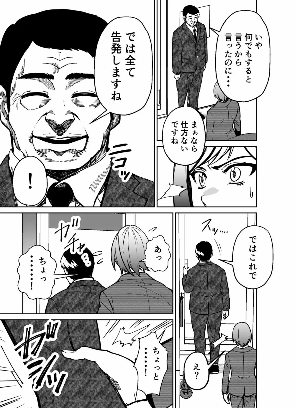 仕事帰り、自習室にて・・・ Page.91