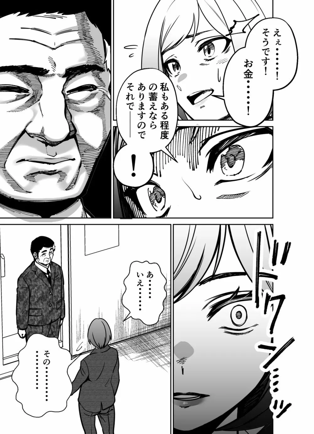 仕事帰り、自習室にて・・・ Page.93