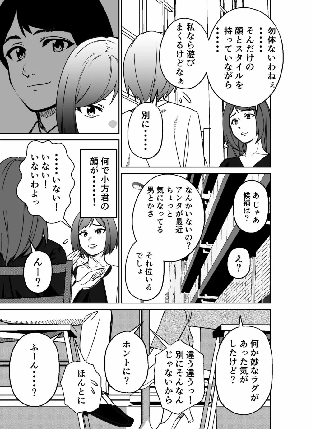 仕事帰り、自習室にて・・・ Page.97