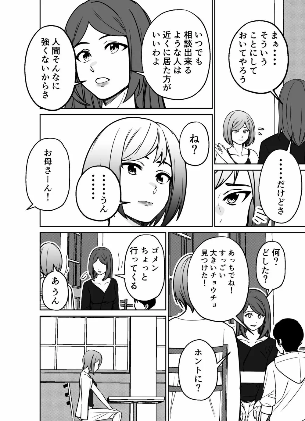 仕事帰り、自習室にて・・・ Page.98