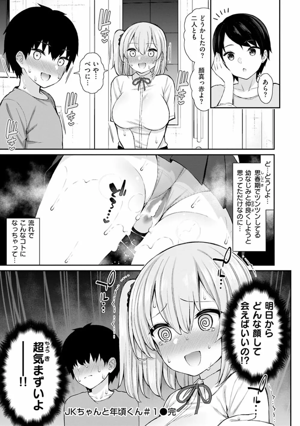 あこがれ初体験 Page.155