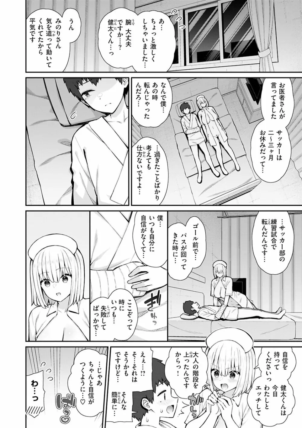 あこがれ初体験 Page.26