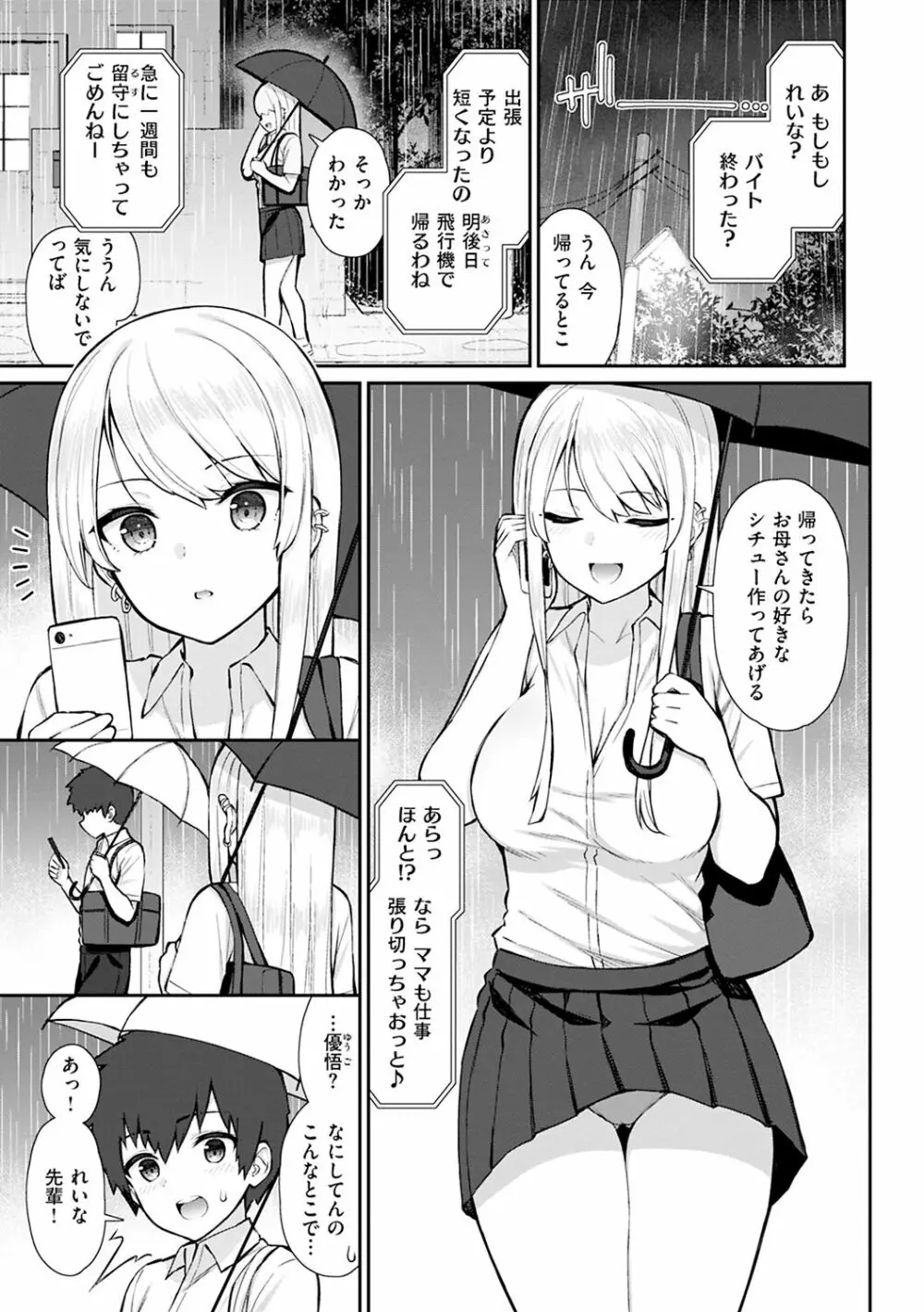 あこがれ初体験 Page.39