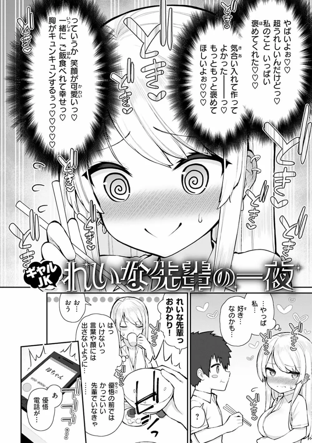 あこがれ初体験 Page.42