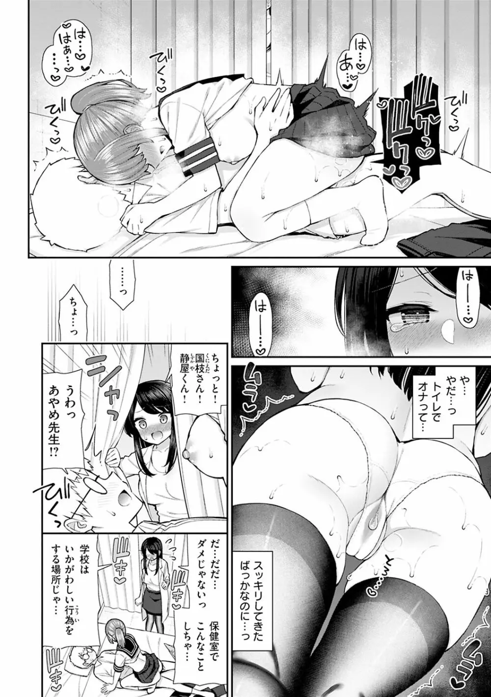 あこがれ初体験 Page.86