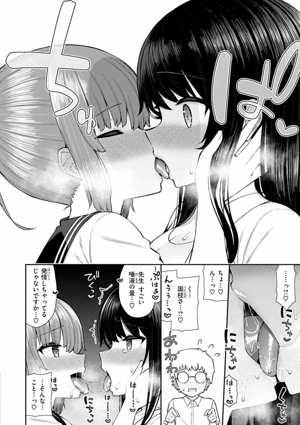 あこがれ初体験 Page.88