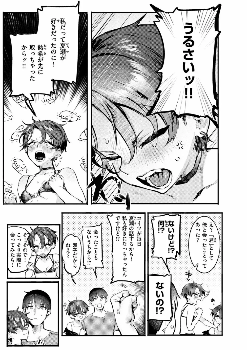 にくしょくショートケーキ Page.47