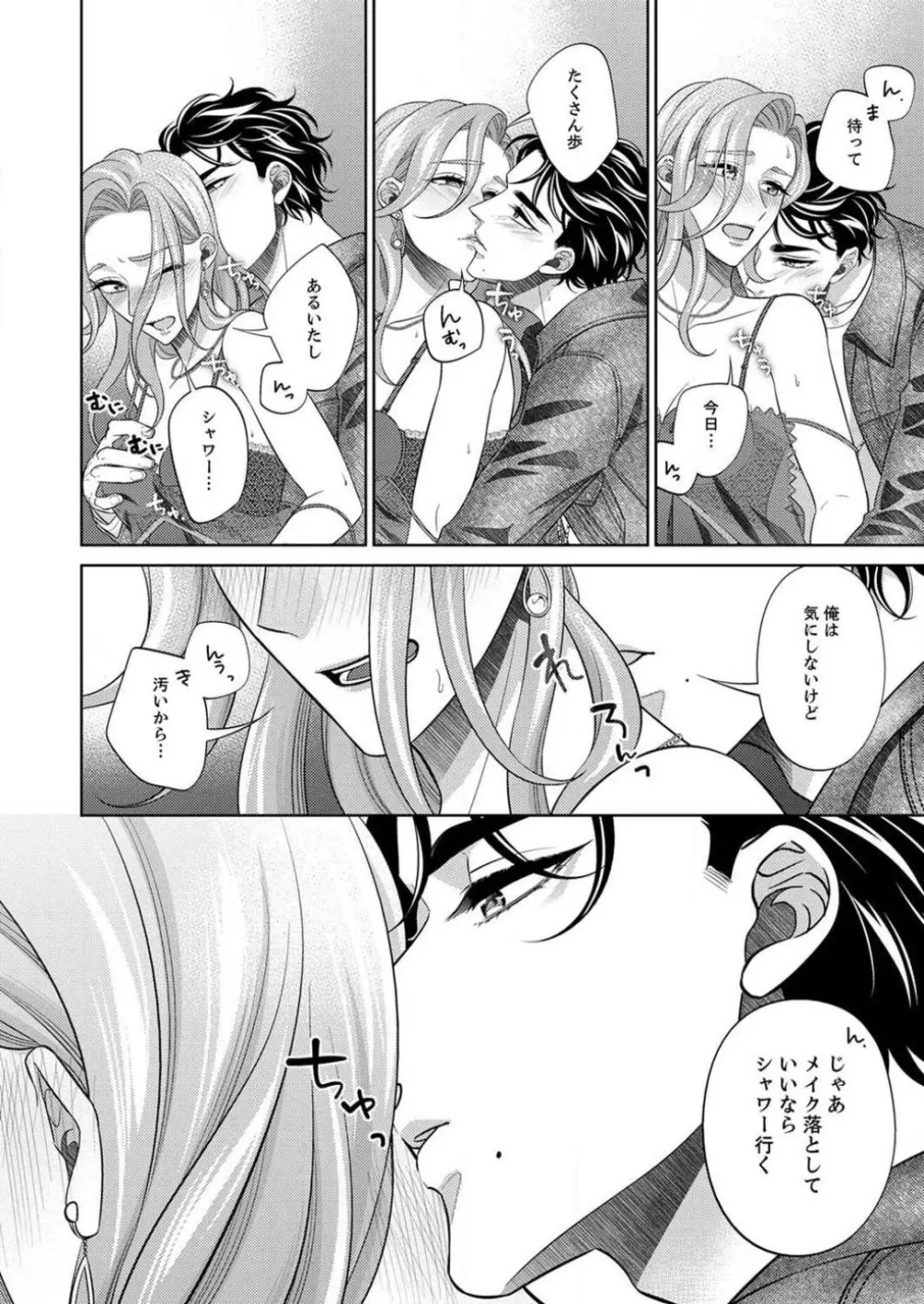 黒瀬くんは脱いだら野獣。満たして突きたい肯定エッチ 1-6 Page.106