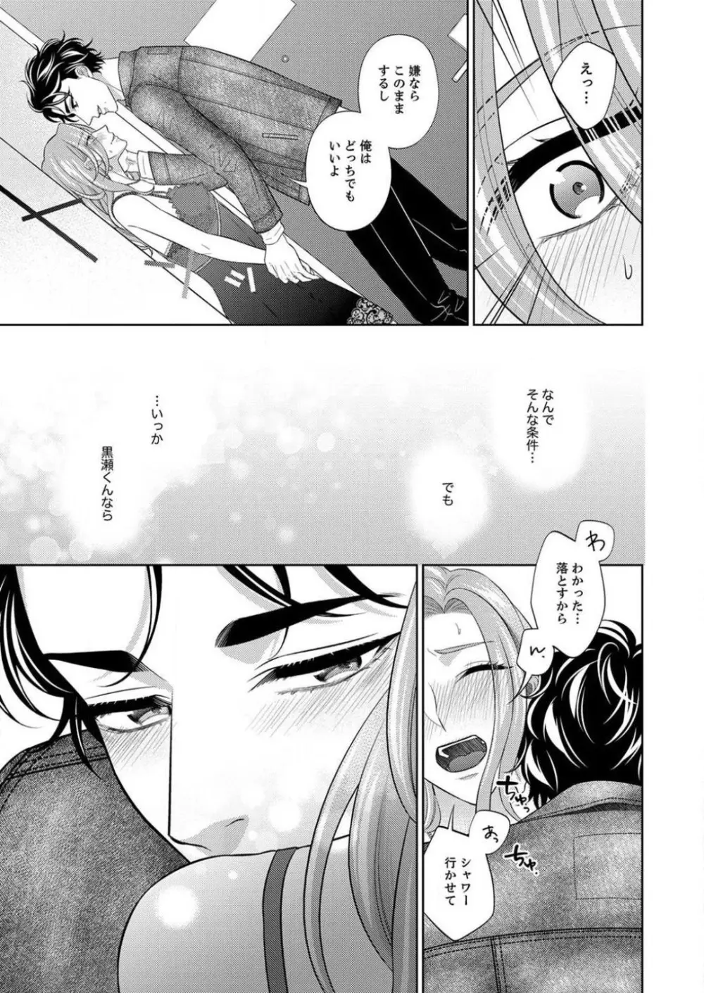 黒瀬くんは脱いだら野獣。満たして突きたい肯定エッチ 1-6 Page.107