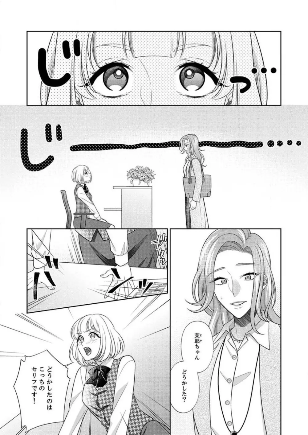 黒瀬くんは脱いだら野獣。満たして突きたい肯定エッチ 1-6 Page.135