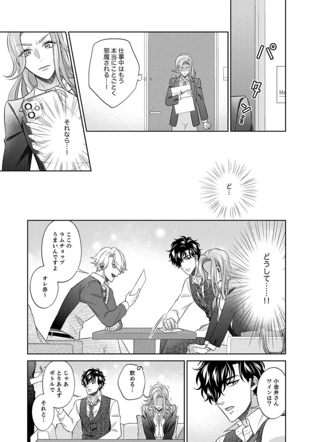 黒瀬くんは脱いだら野獣。満たして突きたい肯定エッチ 1-6 Page.14