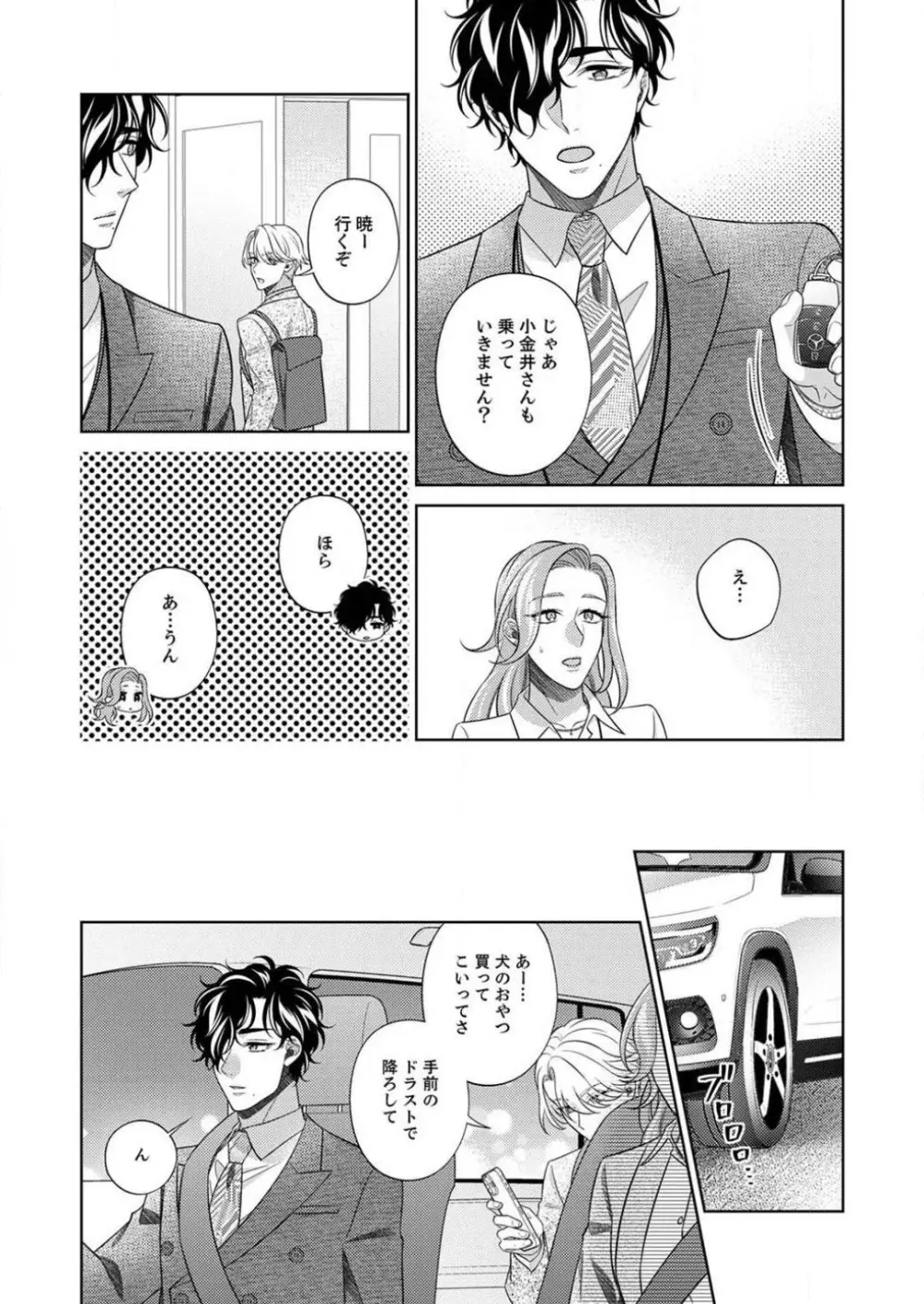 黒瀬くんは脱いだら野獣。満たして突きたい肯定エッチ 1-6 Page.143