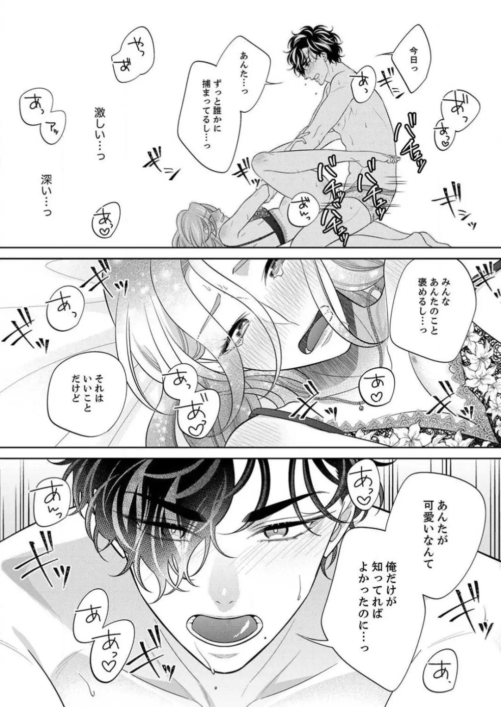 黒瀬くんは脱いだら野獣。満たして突きたい肯定エッチ 1-6 Page.156