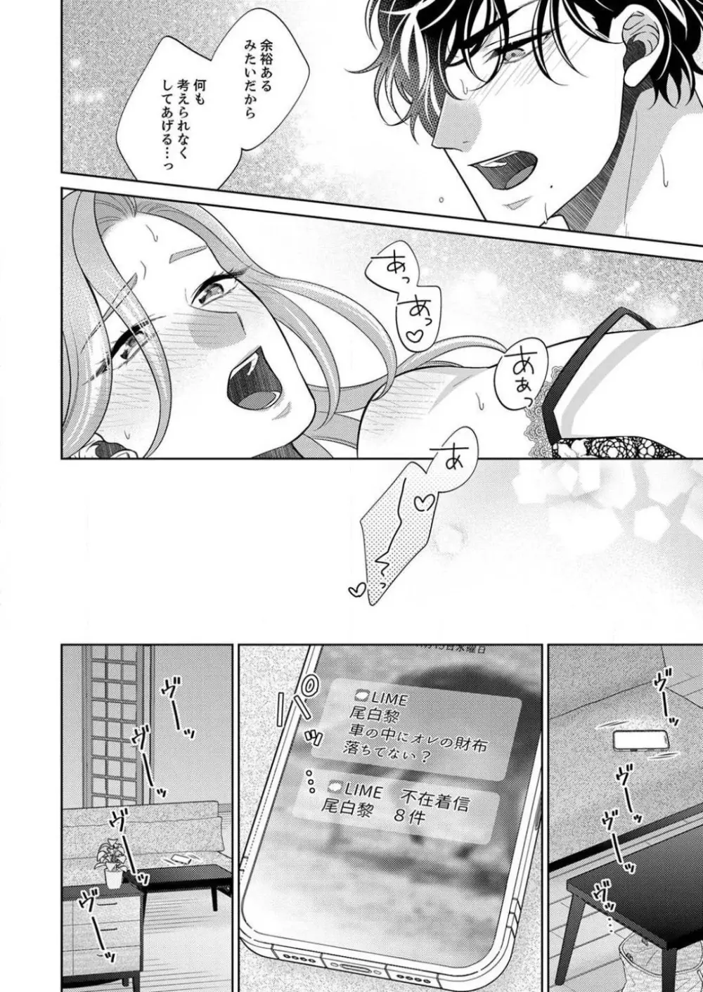 黒瀬くんは脱いだら野獣。満たして突きたい肯定エッチ 1-6 Page.158