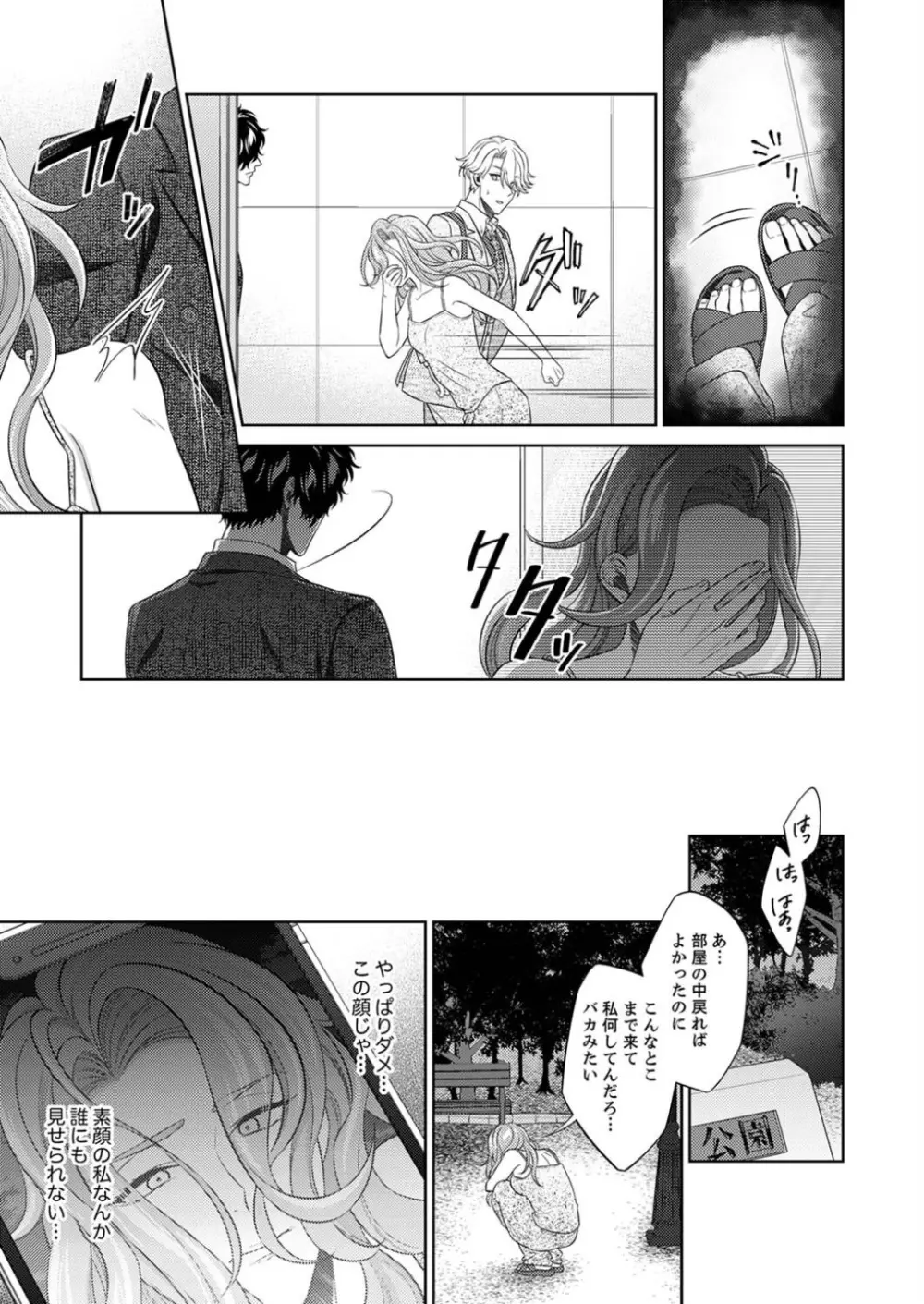 黒瀬くんは脱いだら野獣。満たして突きたい肯定エッチ 1-6 Page.20