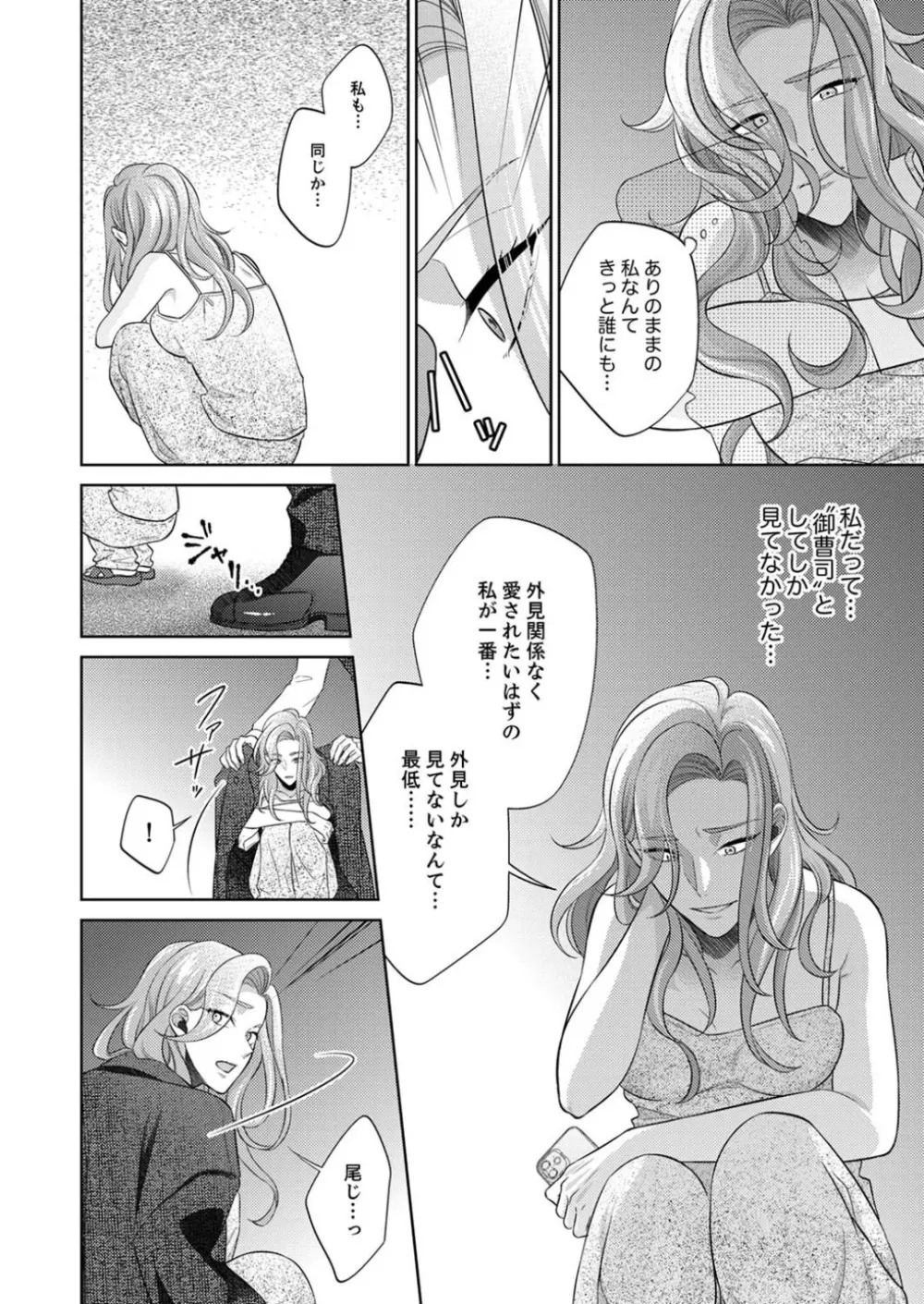 黒瀬くんは脱いだら野獣。満たして突きたい肯定エッチ 1-6 Page.21