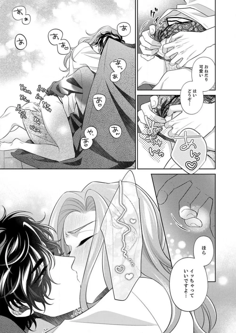 黒瀬くんは脱いだら野獣。満たして突きたい肯定エッチ 1-6 Page.55