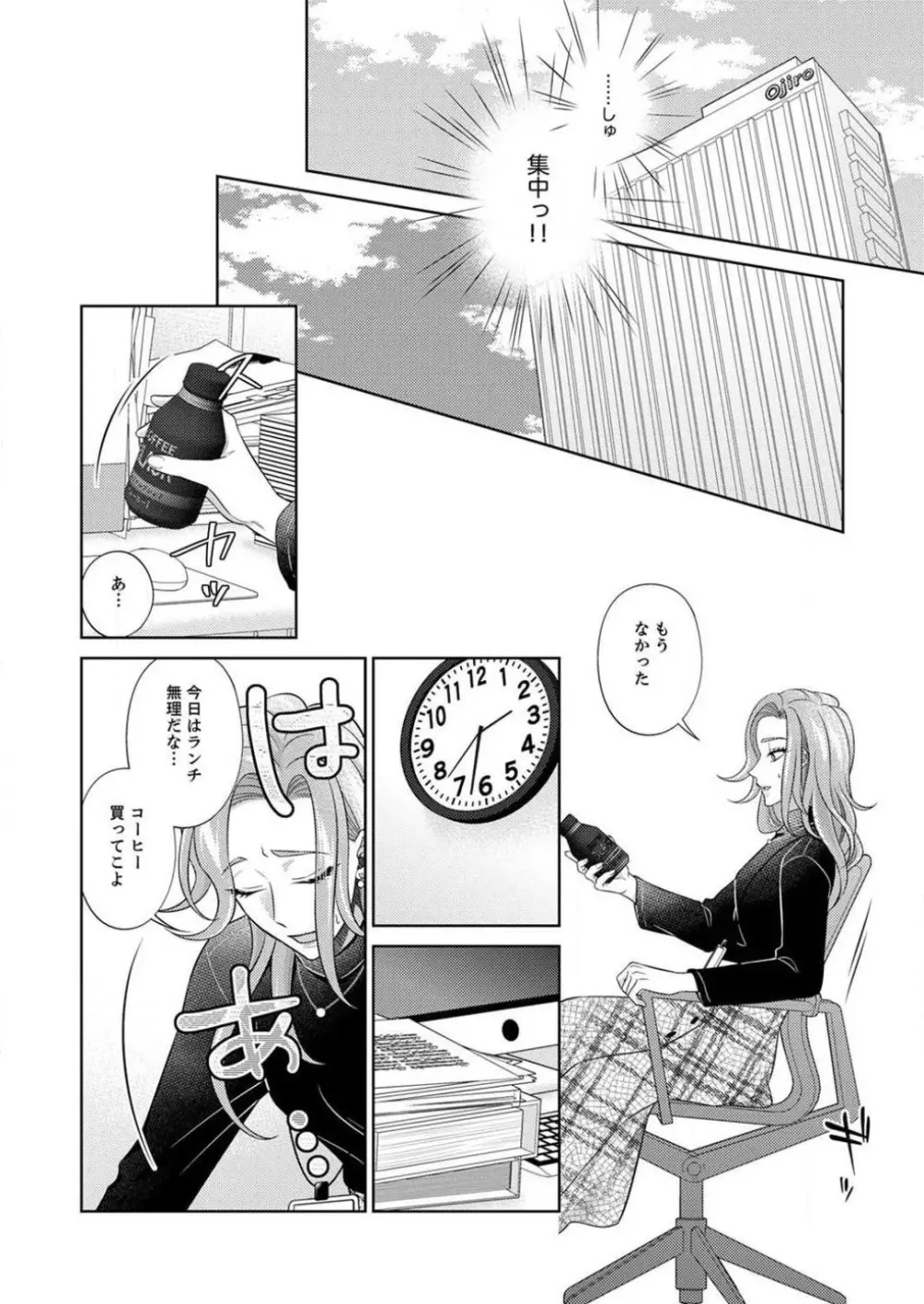 黒瀬くんは脱いだら野獣。満たして突きたい肯定エッチ 1-6 Page.67