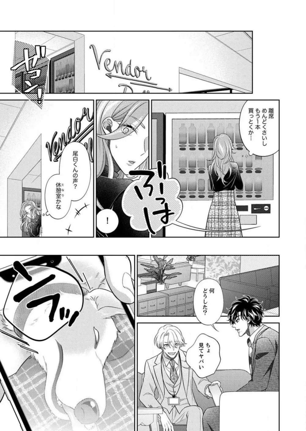 黒瀬くんは脱いだら野獣。満たして突きたい肯定エッチ 1-6 Page.68