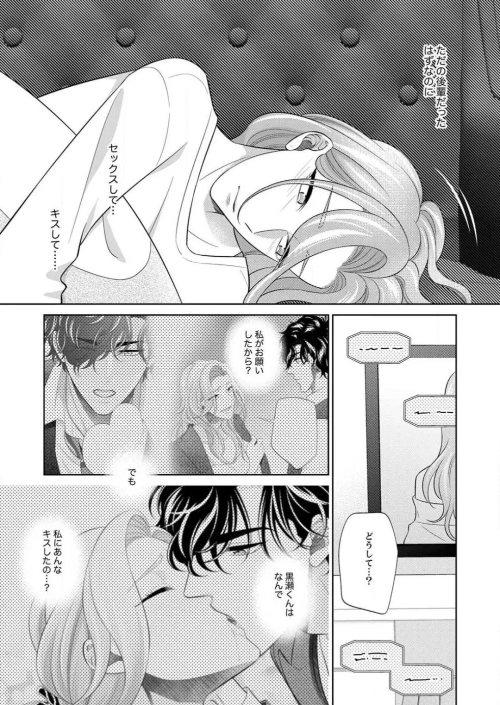 黒瀬くんは脱いだら野獣。満たして突きたい肯定エッチ 1-6 Page.86