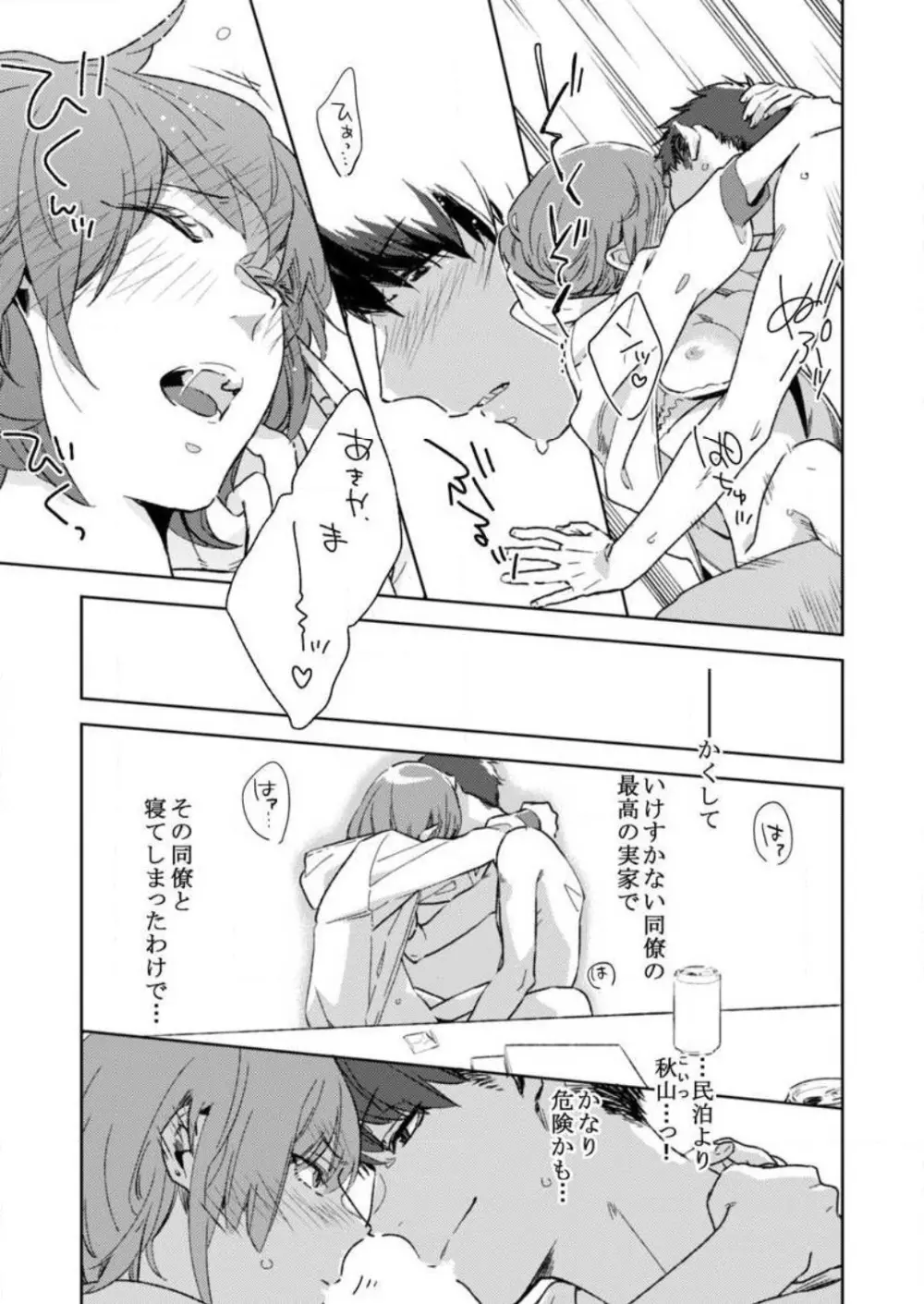 そんな顔、ズルイ…〜会社で見せない同期の素顔〜 1-2 Page.28