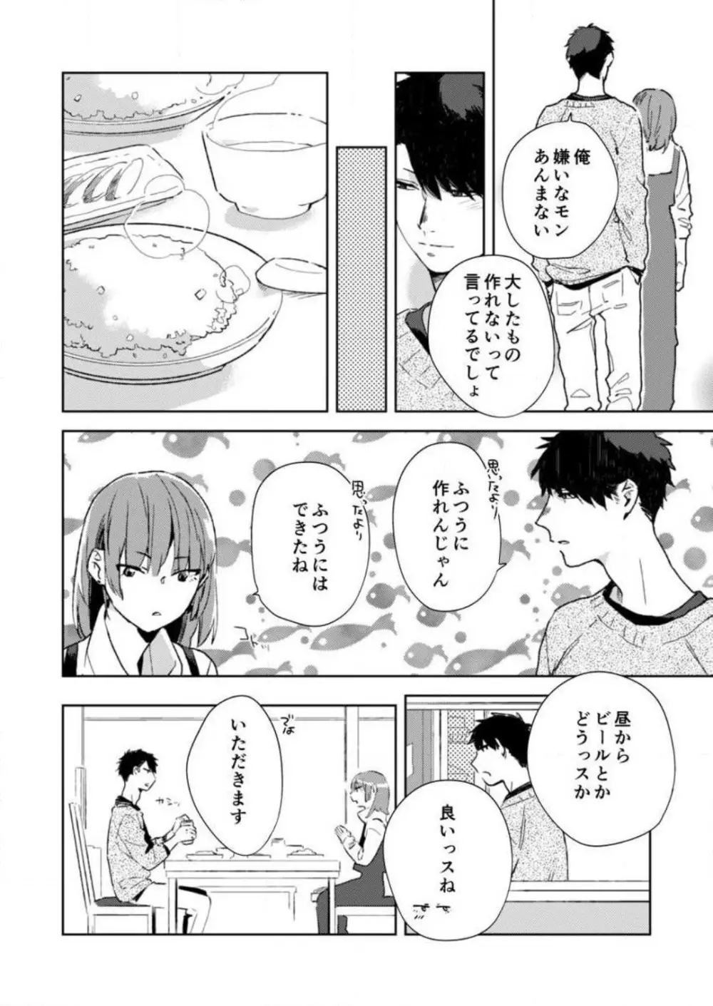 そんな顔、ズルイ…〜会社で見せない同期の素顔〜 1-2 Page.37