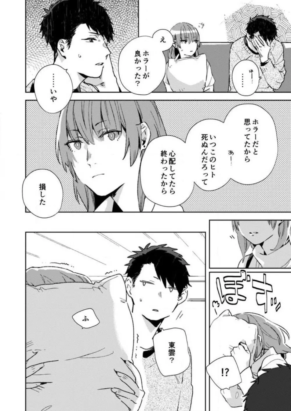 そんな顔、ズルイ…〜会社で見せない同期の素顔〜 1-2 Page.43