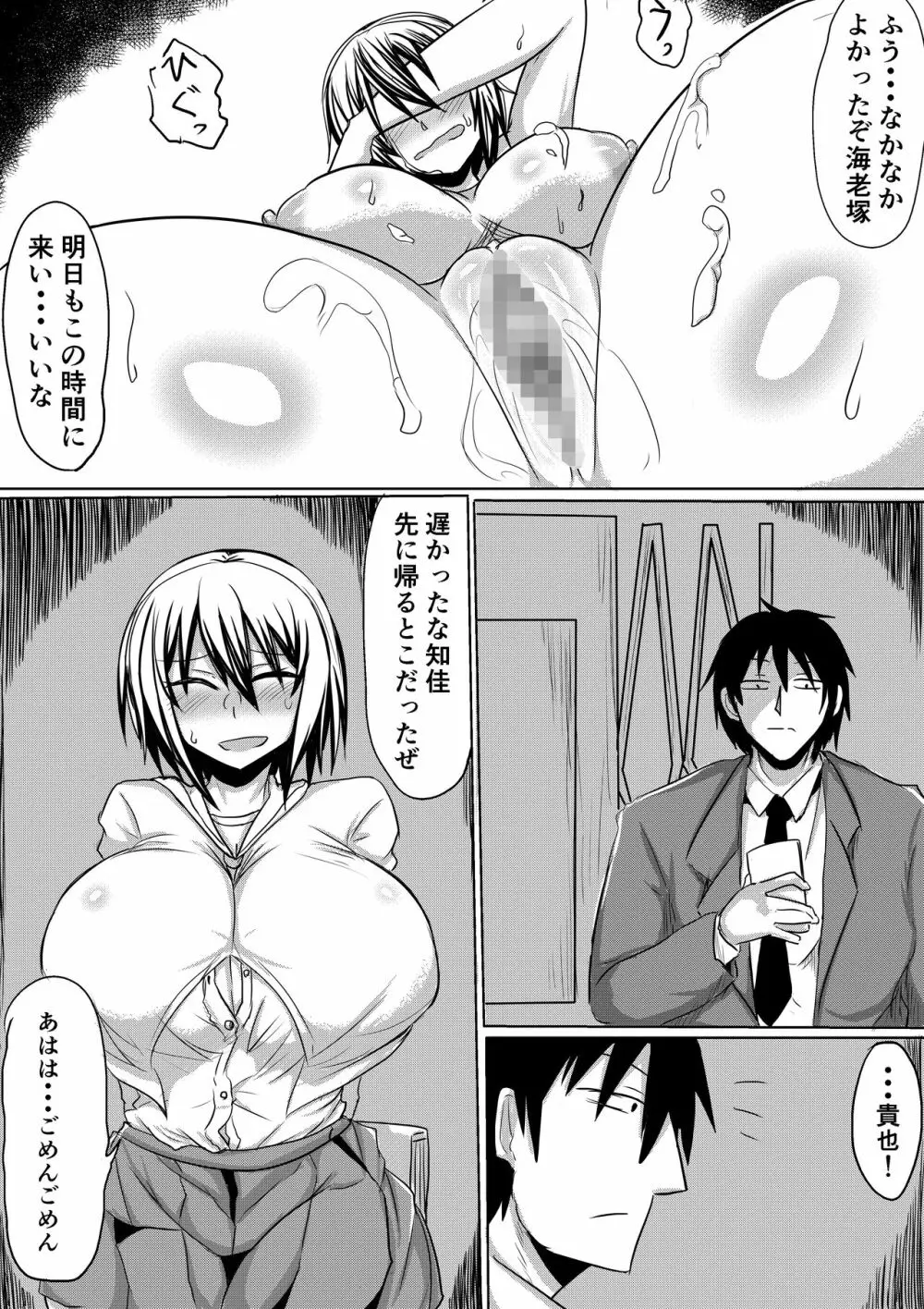 俺の彼女が堕ちるまで 前編 Page.22