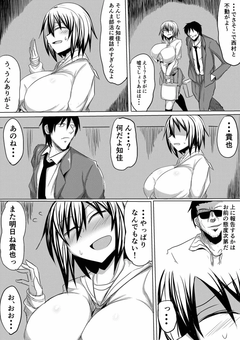 俺の彼女が堕ちるまで 前編 Page.23