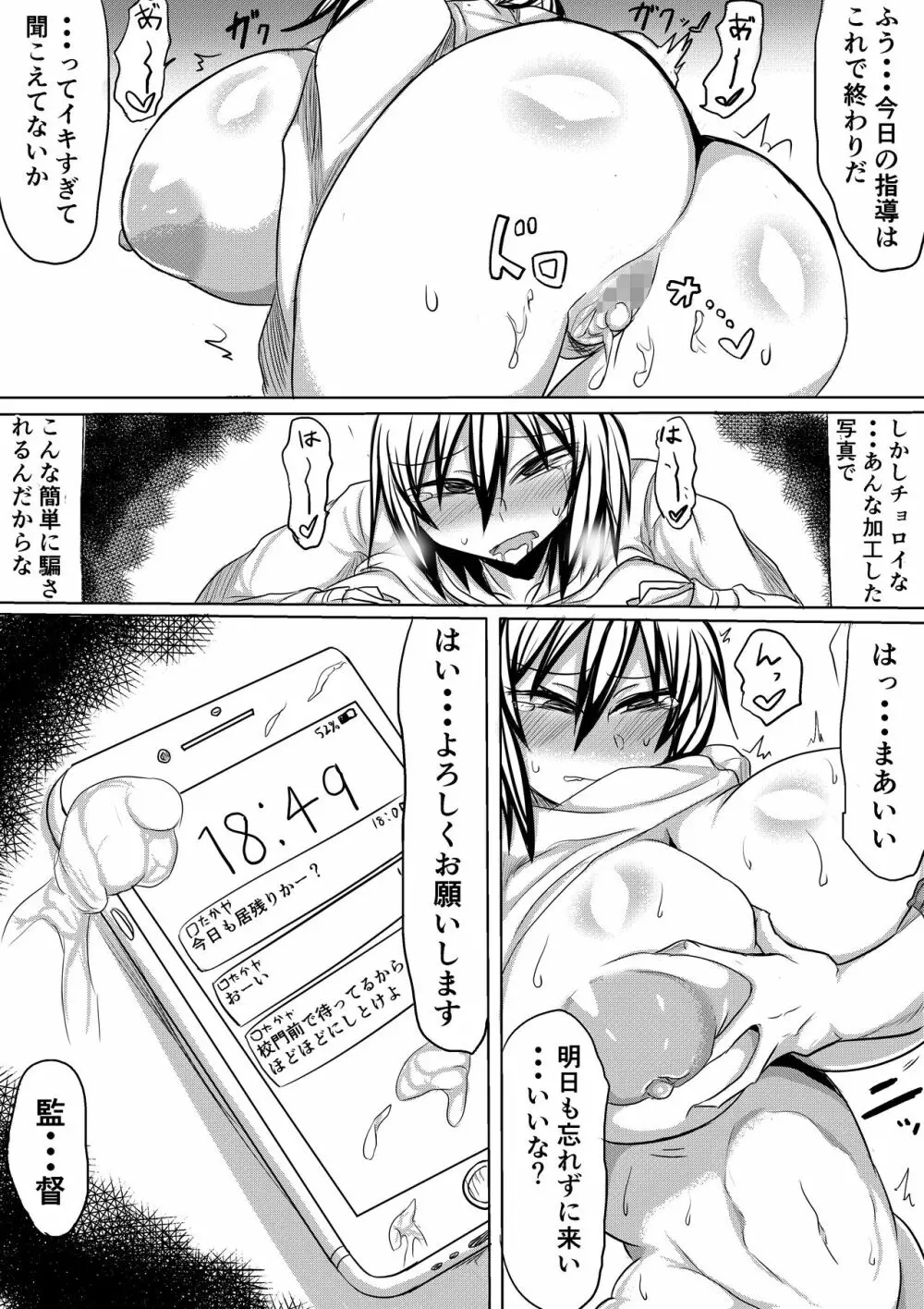 俺の彼女が堕ちるまで 前編 Page.37