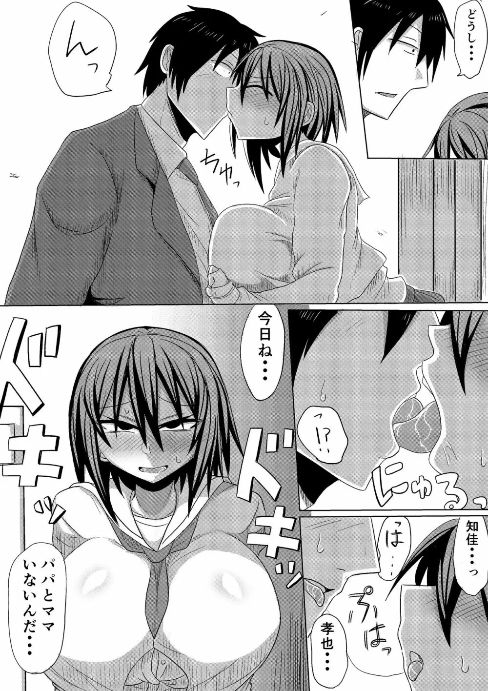 俺の彼女が堕ちるまで 後編 Page.28