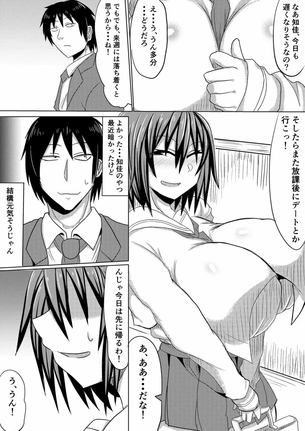 俺の彼女が堕ちるまで 後編 Page.3