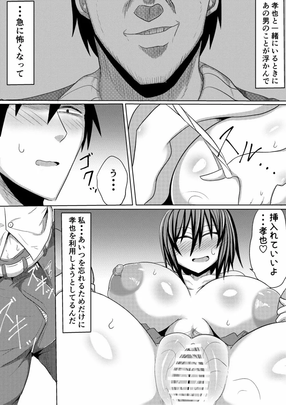 俺の彼女が堕ちるまで 後編 Page.30