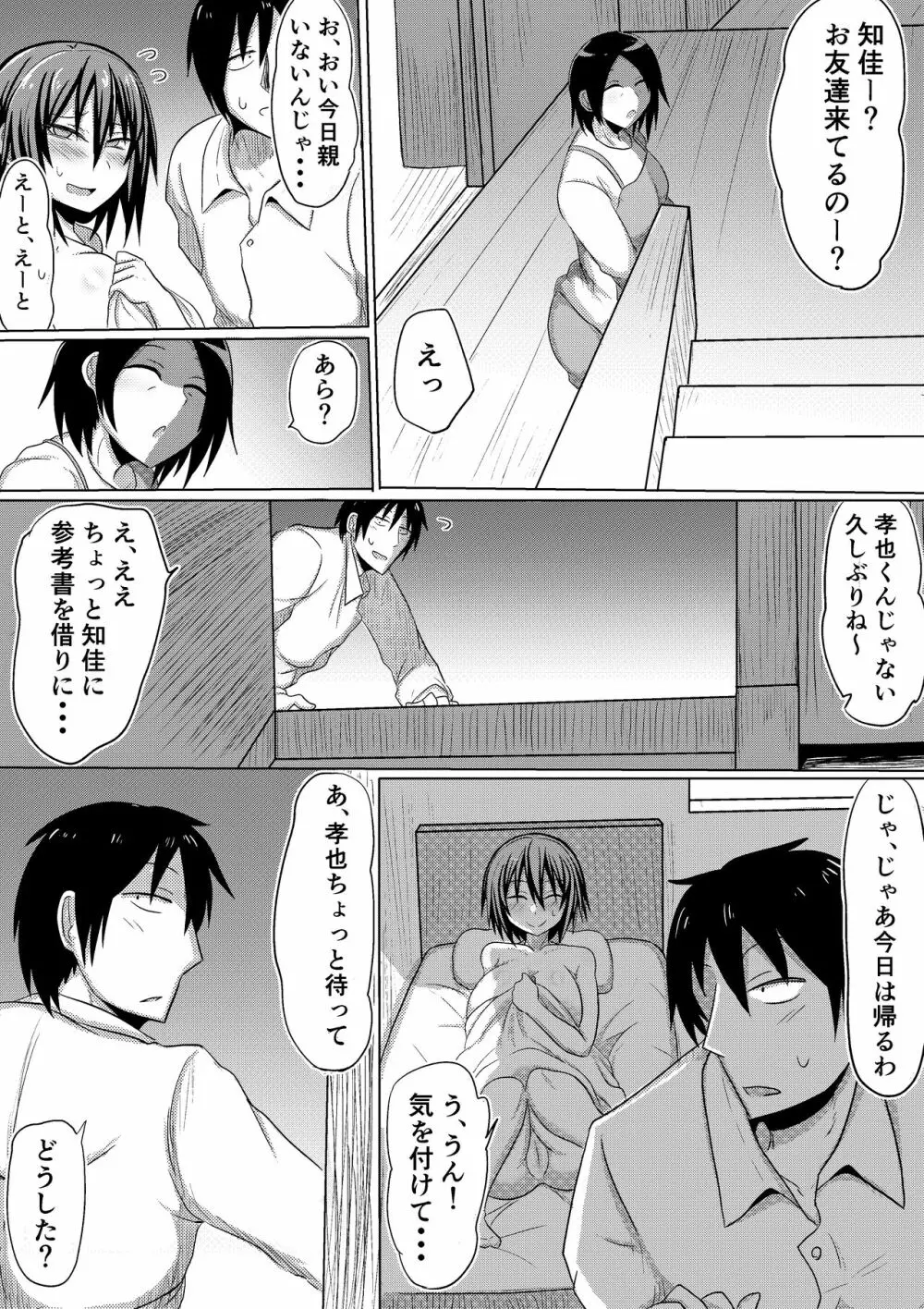 俺の彼女が堕ちるまで 後編 Page.33