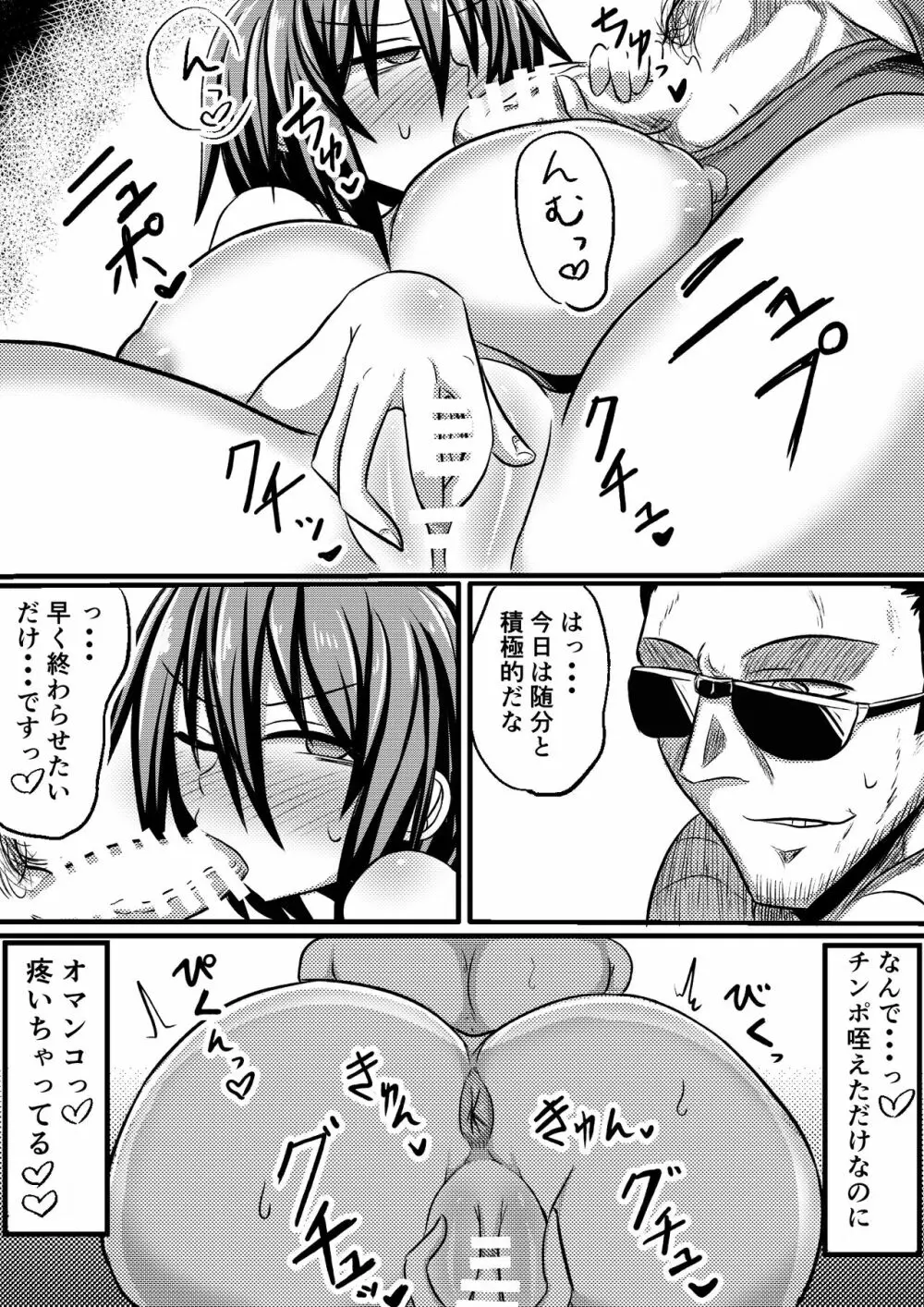 俺の彼女が堕ちるまで 後編 Page.43