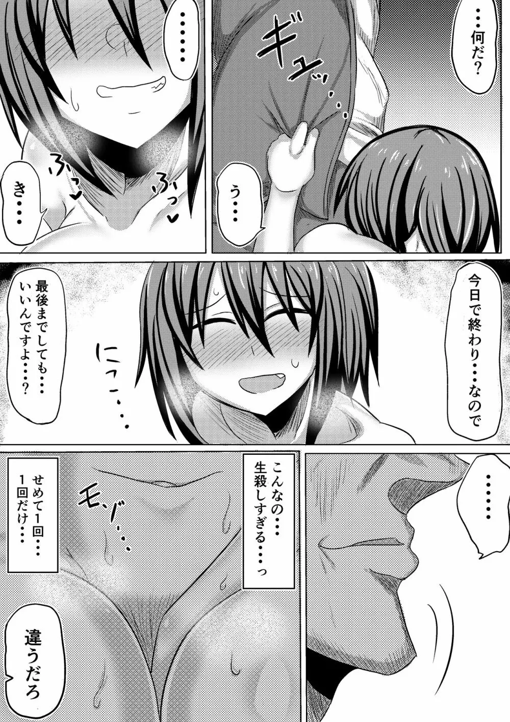 俺の彼女が堕ちるまで 後編 Page.51