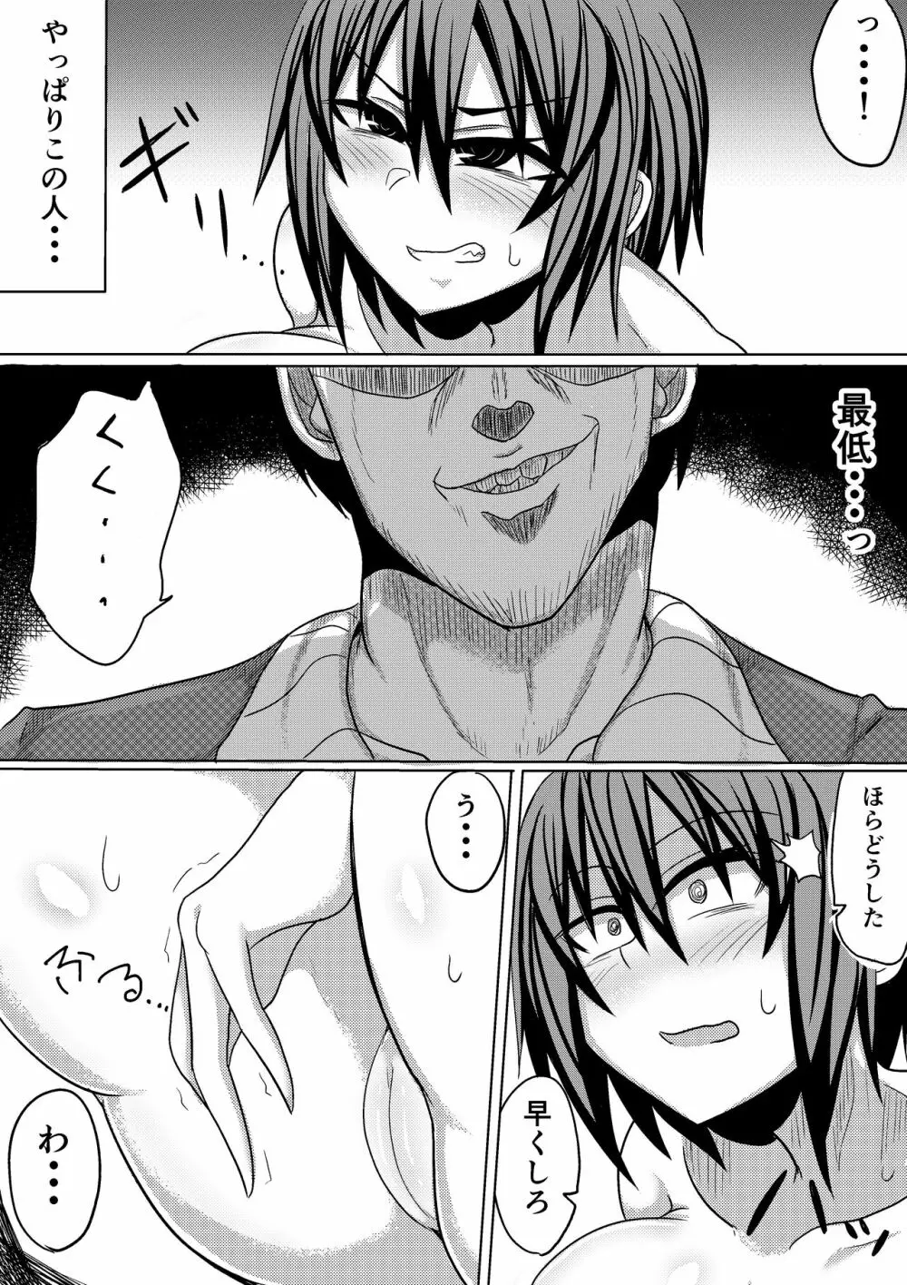 俺の彼女が堕ちるまで 後編 Page.7