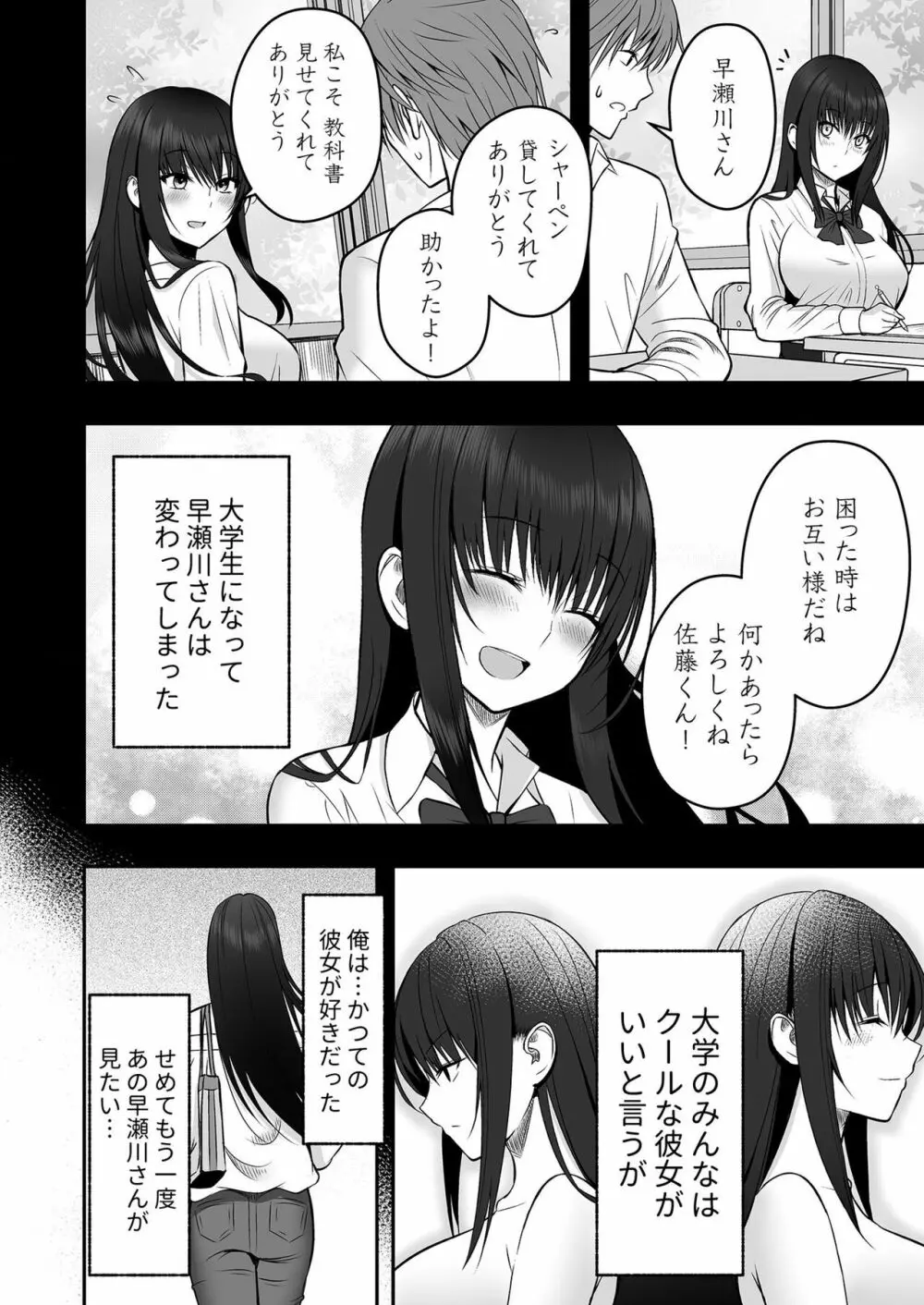 [最中工路、聖橋蘭] ホントのカノジョ(1)～憧れの早瀬川さんとワンナイト!?～ Page.6