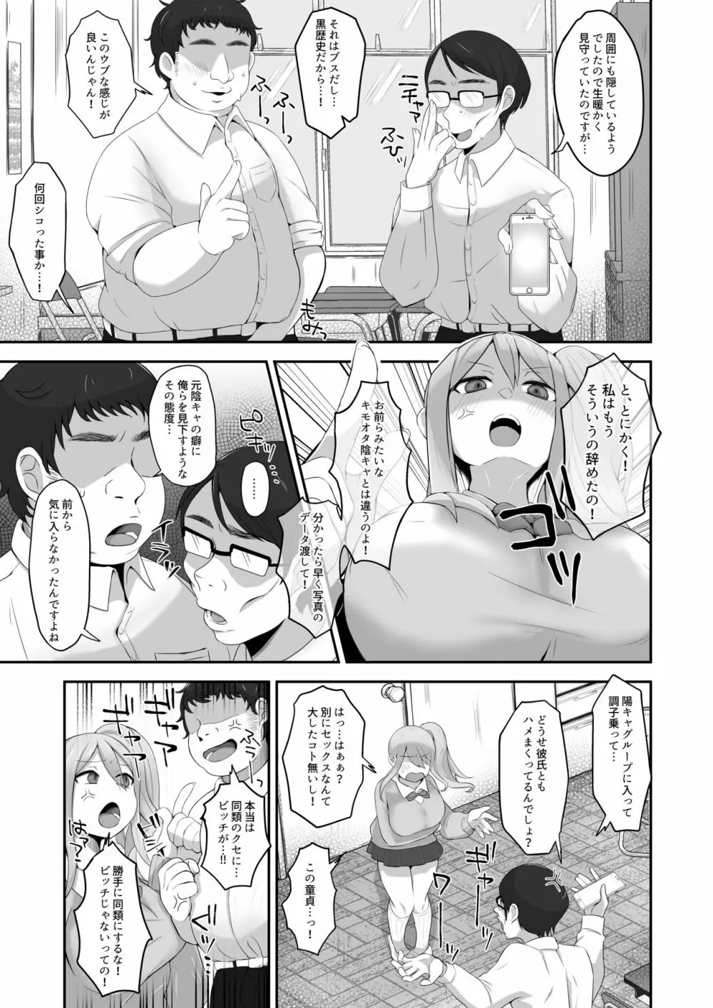 脱オタ陽キャデビューしたギャルはキモオタ男子のオナホにされました Page.13