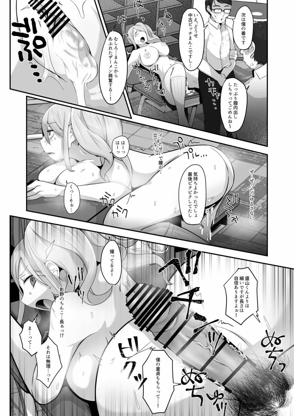 脱オタ陽キャデビューしたギャルはキモオタ男子のオナホにされました Page.24