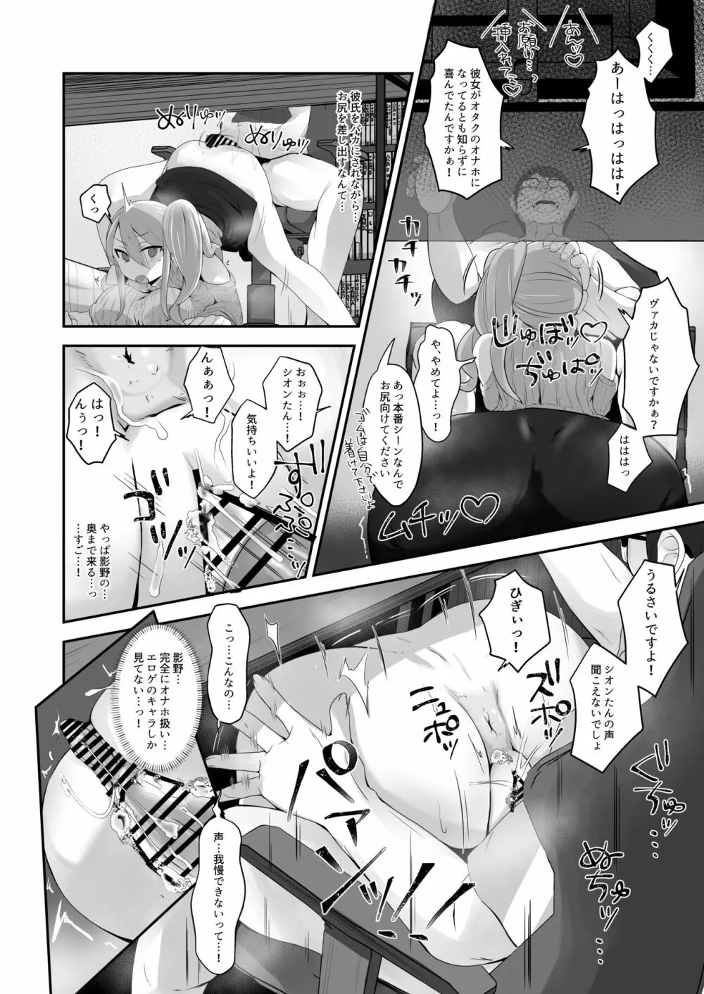 脱オタ陽キャデビューしたギャルはキモオタ男子のオナホにされました Page.38