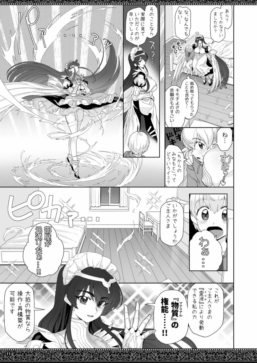 天上世界のメイドたち Page.11