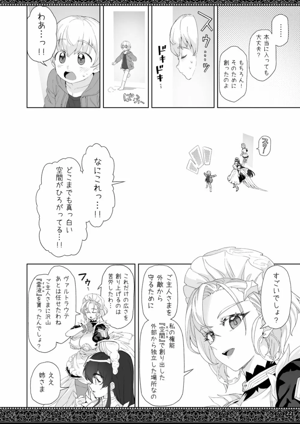 天上世界のメイドたち Page.22